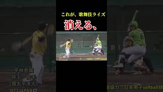 【惚れてまつやろ！ライズボール】平林金属　井上投手　 #ソフトボール #野球 #softball #甲子園 #好プレー集#日本代表 #可愛い #美女 #岡山#三重県