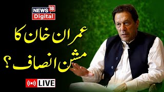 🟢LIVE | Chairman PTI Imran Khan's Important Address to Nation |15 July 2023| Pakistan News | Shahbaz