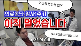 의료계엄 전공의 사직 대참사 의료농단 어느덧 1년