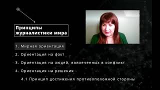 Принципи журналістики миру. Як глосарій мови ворожнечі допомагає у роботі журналіста