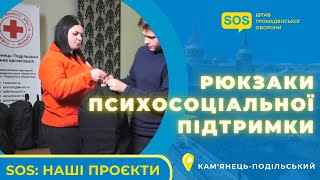 Психосоціальна підтримка від Червоного Хреста | Родинні рюкзаки психосоціальної підтримки