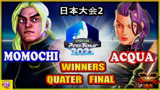 CPT 2021『スト5』ももち（ ケン) 対 ACQUA (ローズ)  日本大会2 ｜Momochi (Ken)  vs ACQUA (Rose)『SFV』🔥FGC🔥