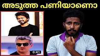 ദാ വീണ്ടും അടുത്തത് തുടങ്ങി 😱! Thalapathy Face Another Trouble Revealed Malayalam! Naseem Media