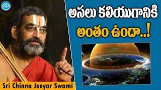 అసలు కలియుగానికి అంతం ఉందా..! | Sri Chinna Jeeyar Swamyji Exclusive Interview | iDream Tirupati