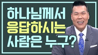 [ 자판기 LIVE ] 2회 | 누구는 응답받고, 누구는 왜 그대로일까? | 브라이언박목사