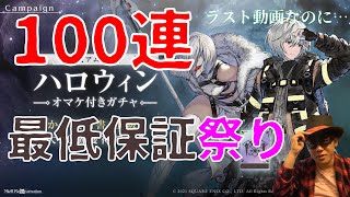 【リィンカネ：ハロウィンってお祭りじゃない？お通夜？】NieR Re[in]carnation（ニーアリィンカーネーション）ハロウィンガチャで最低保証のレクイエム