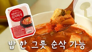 [믿먹한살림] 매콤돼지고기김치찌개 | 초간편 김치찌개, 밥 한그릇 순삭…