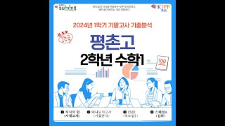 2024년 1학기 기말 평촌고2 15번 by김정상tr