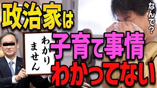 【ひろゆき】日本の政治家と官僚は子育て事情がわからない。潰れそうな保育園の話【論破/ひろゆき切り抜き】