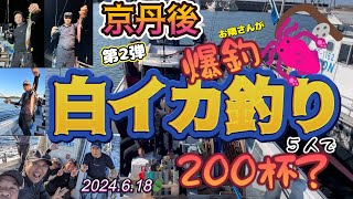 京丹後　第２弾白イカ釣り　隣の人が爆釣の巻