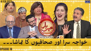 Khabarhar with Aftab Iqbal - Episode 18 - SAMAA TV - 4 Feb 2022