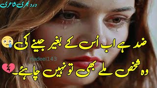 2 Line Sad Poetry | Best 2 Line Urdu Shayari for WhatsApp Status || Sad WhatsApp Status Poetry