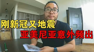 刚中新冠又遇地震，小伙在亚美尼亚意外频出，再聊聊后续计划吧【大橙子开车闯地球】