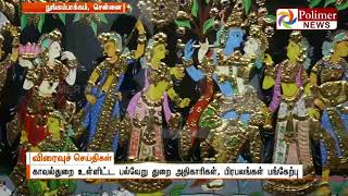 காவல்துறை உயர் அதிகாரியின் மனைவி வரைந்த ஓவிய கண்காட்சி