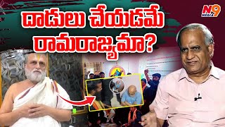 దాడులు చేయడమే రామరాజ్యమా | Telakapalli Ravi | Chilkur Balaji Priest Incident | N9 Media