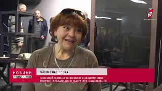 28 04 2022 Селфі зі склерозом. Переселенцям театрали продовжують показувати вистави