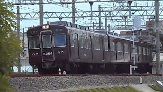 2017.09.04 阪急 3300系3314F 準急河原町行き通過 相川駅 阪急電鉄 阪急電車