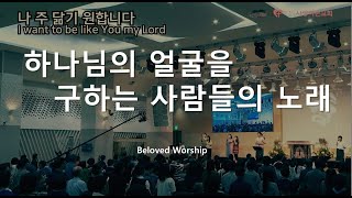 하나님 얼굴을 구하는 사람들의 노래