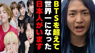 【DJ社長】BTSを超えて世界一になった日本人って知ってる？【Joji ふぉい切り抜き レペゼン切り抜き RepezenFoxx DJ社長】