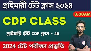 🔴WB Primary TET 2024 CDP Class in Bengali | CDP Class - 46 | TET Pedagogy MCQ | প্রাইমারি টেট ক্লাস🔥