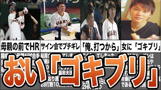 【感動\u0026クズ】坂本勇人の人柄・エピソードまとめ