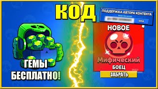 Кот комментатор КОД на МИФИКА. БЕСПЛАТНЫЕ ГЕМЫ в Бравл старс. Видео разбор brawl stars