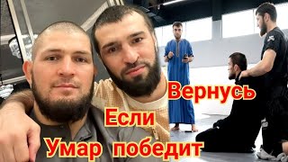 Хабиб Зубайра вернулся: Умар Нурмагомедов сделал вес Тагир где будет бой Тухугова? Касум Усман Икрам