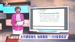 20210730 公視中晝新聞