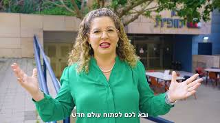 המרחב להתמחות מקצועית באקדמיה