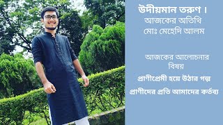 #উদীয়মান তরুণ । Episode 08 । ft. Md Mehedi Alam