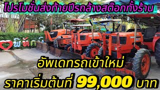 อัพเดทโปรโมชั่นส่งท้ายปี