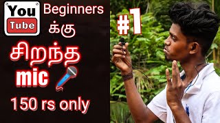 Best Budget Mic for YouTube beginners, சிறந்த குறைந்த விலை மைக் 🎤 | sparking mind