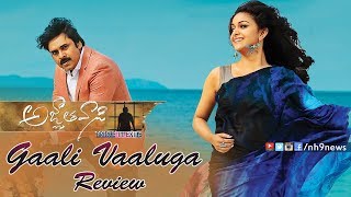 Pawan Kalyan Agnathavasi Gaali Vaaluga Song Review ||  Agnathavasi Second Song  Gaali Vaaluga Review
