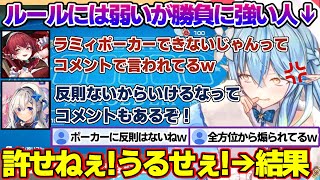 ポーカー対決(ルールはわからない)で戦う前から散々煽られるが奇跡を起こすラミィちゃんｗ【雪花ラミィ/ホロライブ/切り抜き/らみらいぶ/雪民】