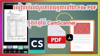 របៀបបំលែងរូបភាពទៅជា File PDF | How to Convert image to File PDF