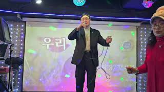 우리예술단 가수 이기섭 비내리는 호남선 원곡 손인호  쎄시봉 2025.2.22.토