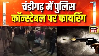 चंडीगढ़ में बदमाशों का आतंक | Chandigarh Firing | Punjab Crime