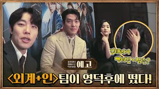 [50화예고] 김태리, 김우빈, 류준열이 '외계+인'과 함께 영덕후에 찾아왔다!!! #홍진경의영화로운덕후생활 EP.50