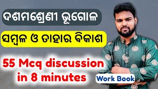 sambala o tara bikash mcq l sambala o tahara bikash question answer l sambala 10th class mcq