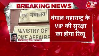 Hindi News: West Bengal और Maharashtra के VIP की सुरक्षा का होगा रिव्यू | Latest News | CISF