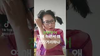 연애하면 헛지거리 하는 놈들