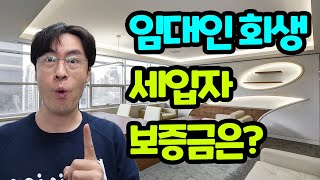 임대인이 개인회생하면 세입자 보증금은 어떻게?[구명모법무사]