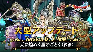 【ドラクエ１０】　6.5後期アプデがきたぞおお　【樹育成とベルト整理】