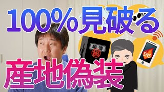 御影石の産地偽装を誰でも簡単で確実に見破る方法【素人でも余裕】