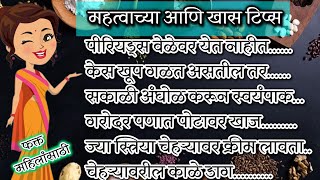 😱फक्त महिलांसाठी महत्त्वाच्या आणि खास टिप्स  | kitchen tips  | cooking tips | @Gargisfood02