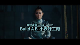 貝拉波奇 Bella Poarch - Build a B*tch (華納官方中字版)