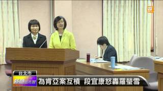 【2016.04.14】不滿法務部說法反覆 段宜康怒拍桌 -udn tv