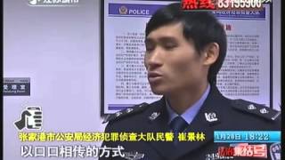 男子以高息为诱饵集资诈骗近3亿 资金链断裂被抓