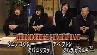 ミッシェルガンエレファント / インタビュー切り抜き / THEE MICHELLE GUN ELEPHANT / ‎チバユウスケ / アベフトシ / ‎ウエノコウジ / クハラカズユキ【まとめ動画】