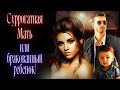 Современный любовный роман Слушать аудиокнигу